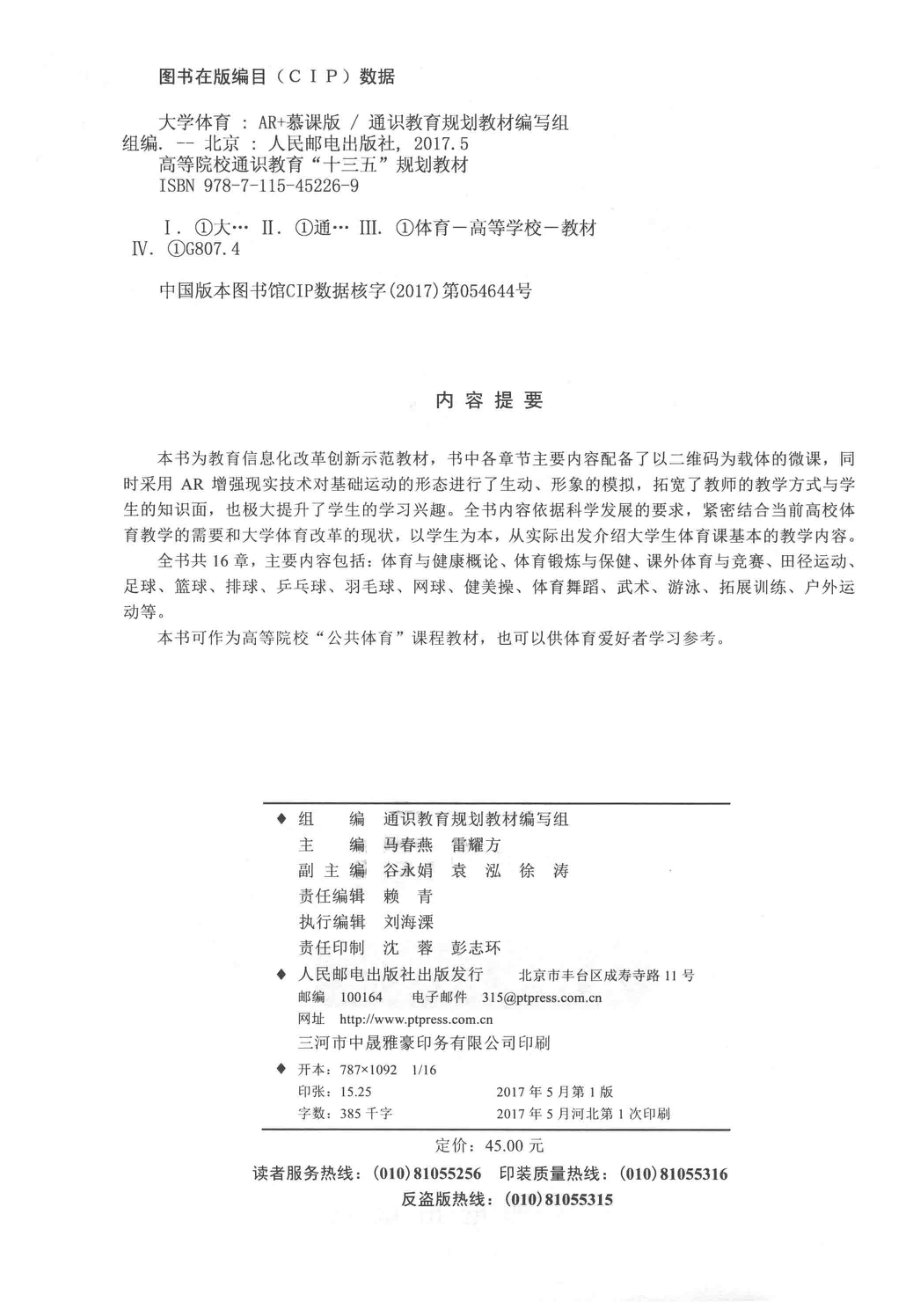 大学体育AR+慕课版_通识教育规划教材编写组著.pdf_第3页