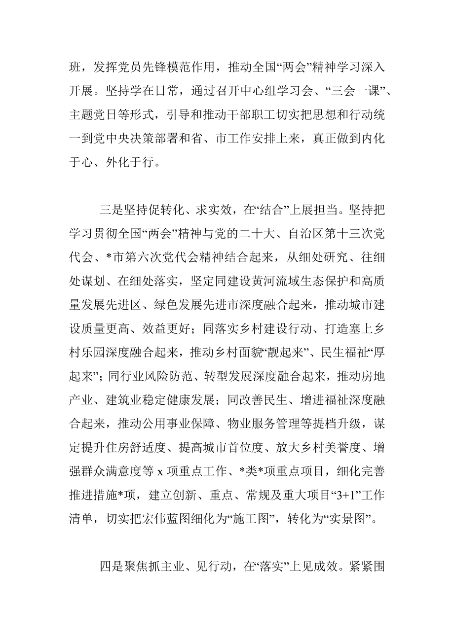 市直部门学习宣传贯彻全国两会精神做法.docx_第2页