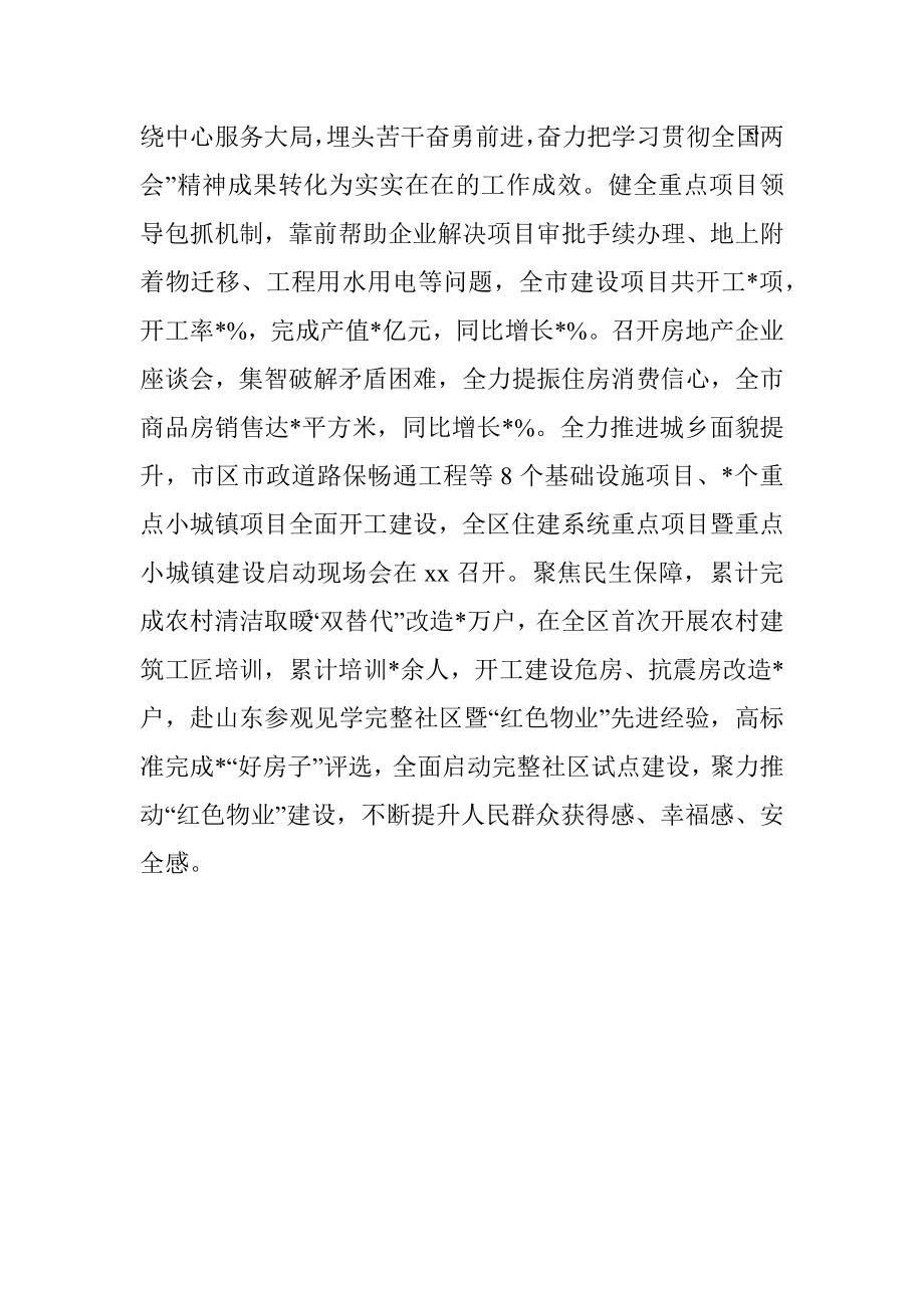 市直部门学习宣传贯彻全国两会精神做法.docx_第3页