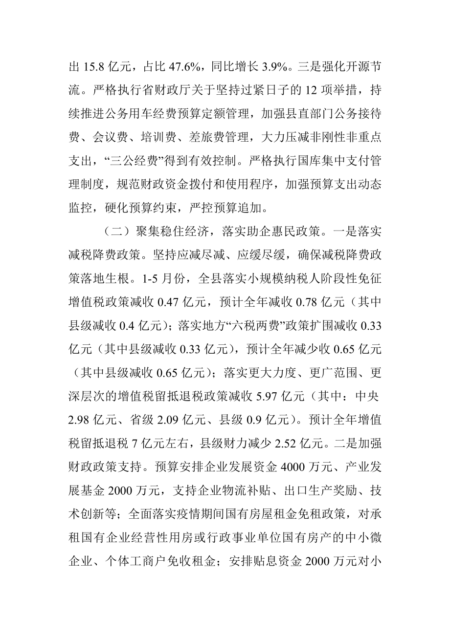 2022年全县财政上半年工作总结暨下半年工作安排.docx_第2页