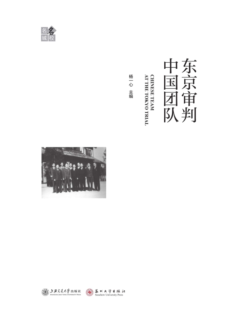 东京审判中国团队.pdf_第3页