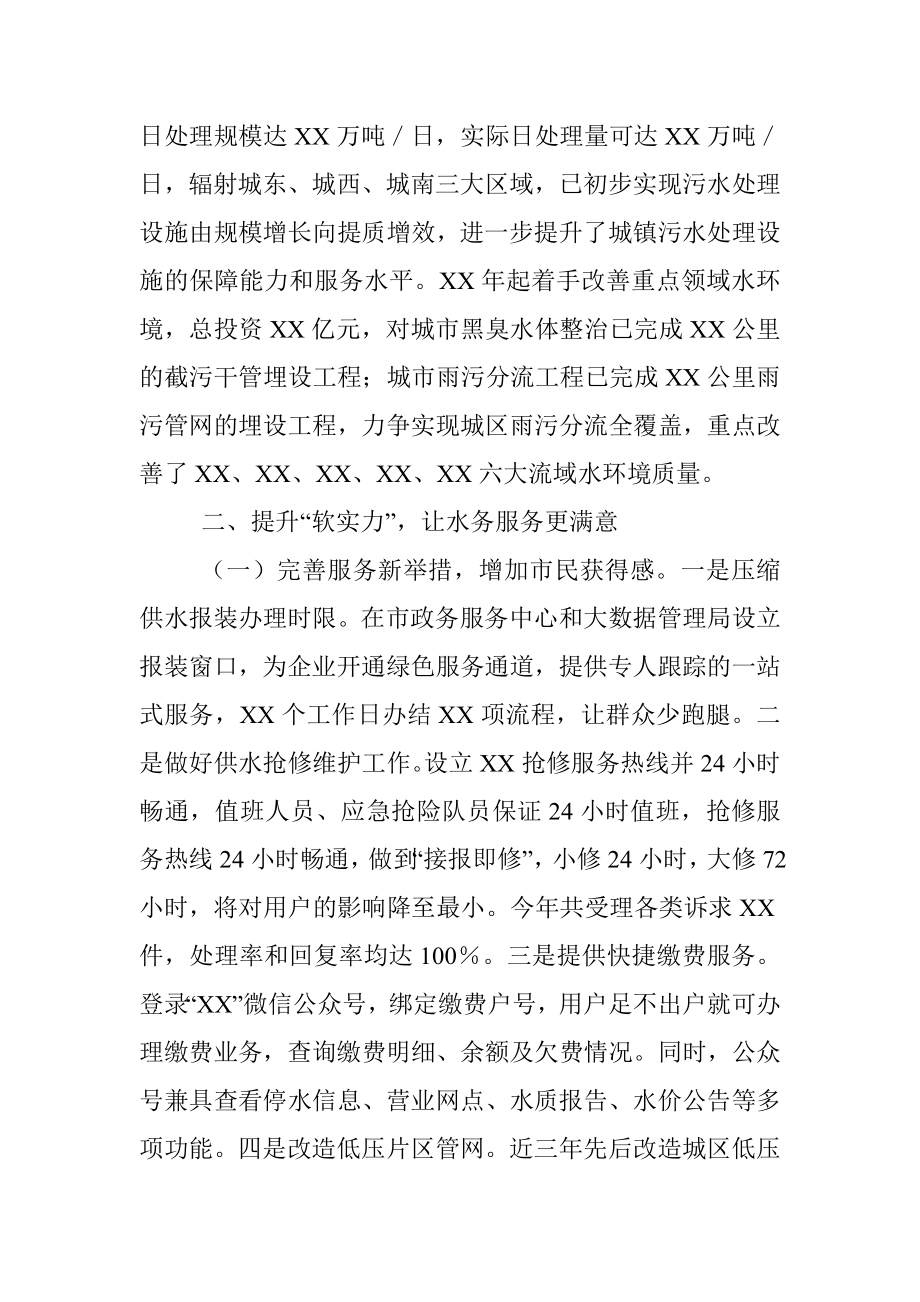 XX公司优化营商环境经验材料.docx_第2页