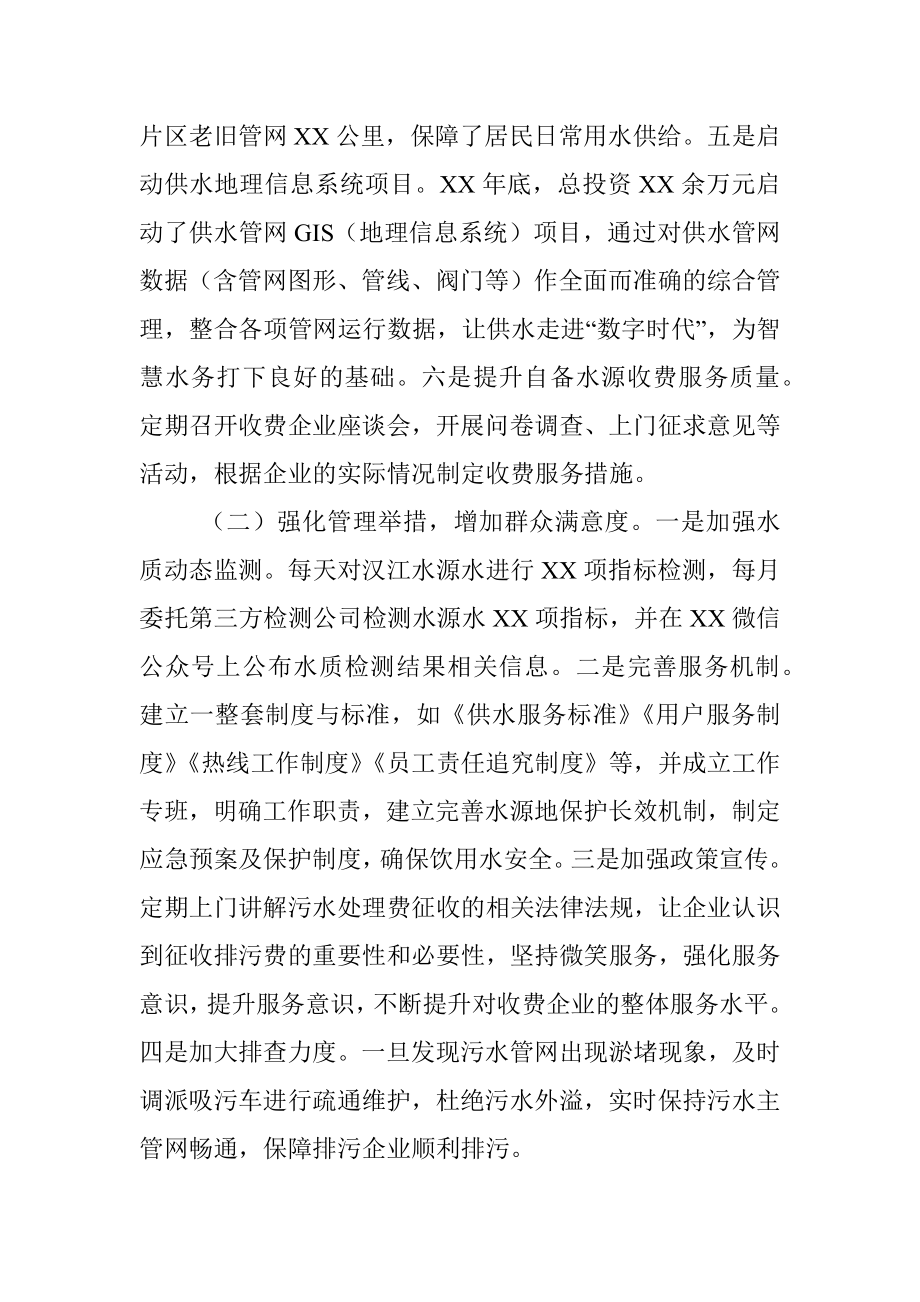 XX公司优化营商环境经验材料.docx_第3页