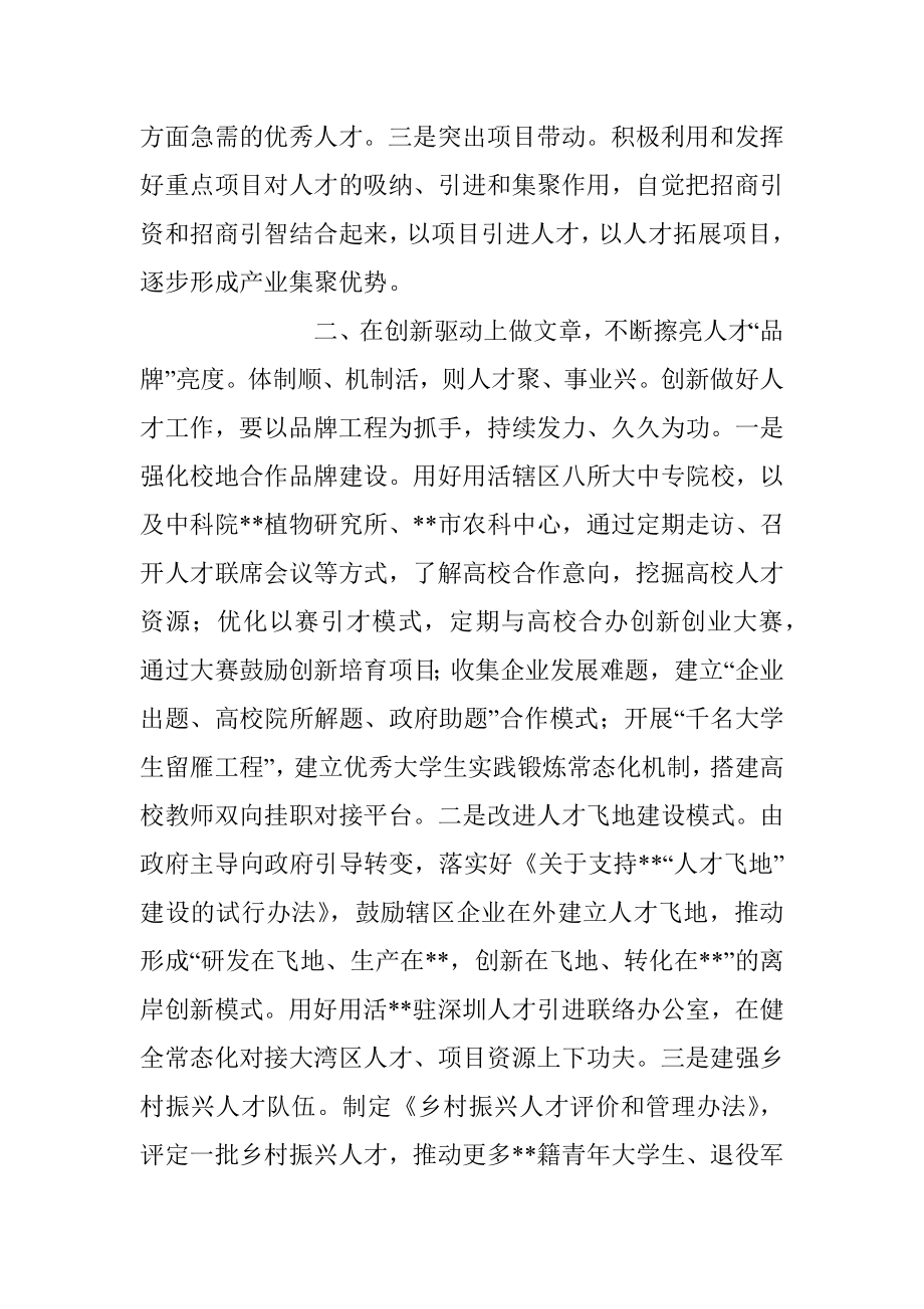 关于在县域人才工作座谈发言材料.docx_第2页