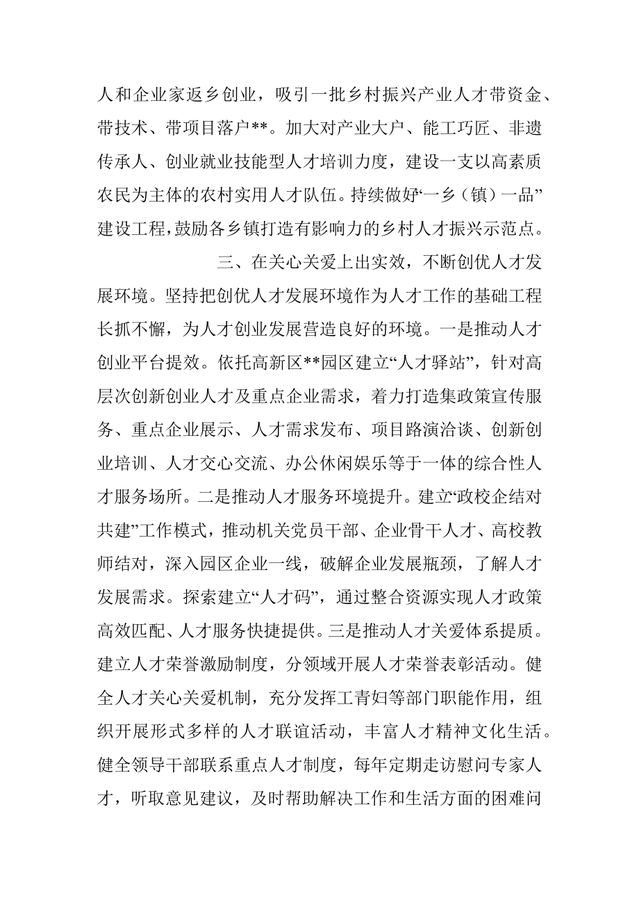 关于在县域人才工作座谈发言材料.docx_第3页