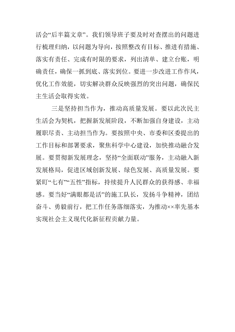 XX党组书记2022年度的民主生活会主持词及表态发言.docx_第3页