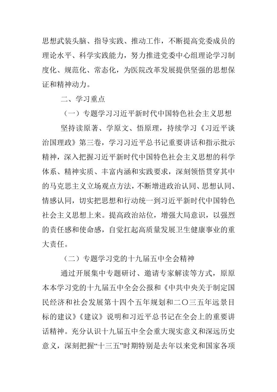 2021年党委中心组理论学习计划.docx_第2页