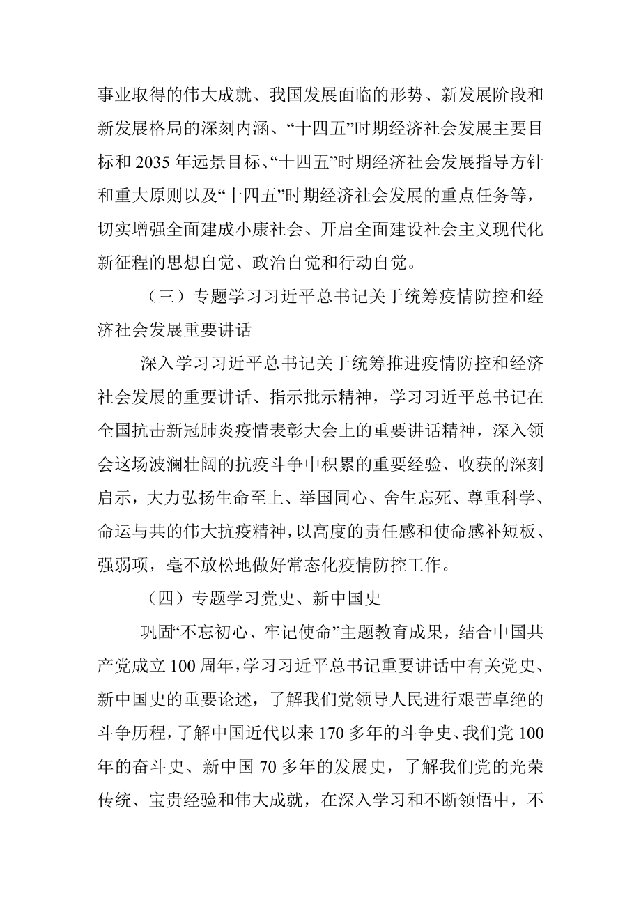 2021年党委中心组理论学习计划.docx_第3页