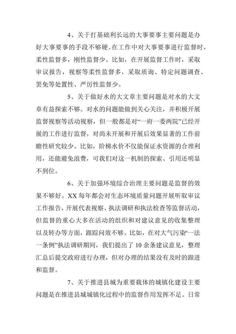 XX党员年度组织生活会对照检查材料.docx_第2页