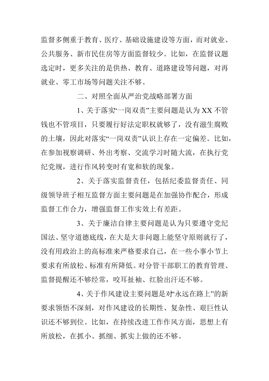 XX党员年度组织生活会对照检查材料.docx_第3页