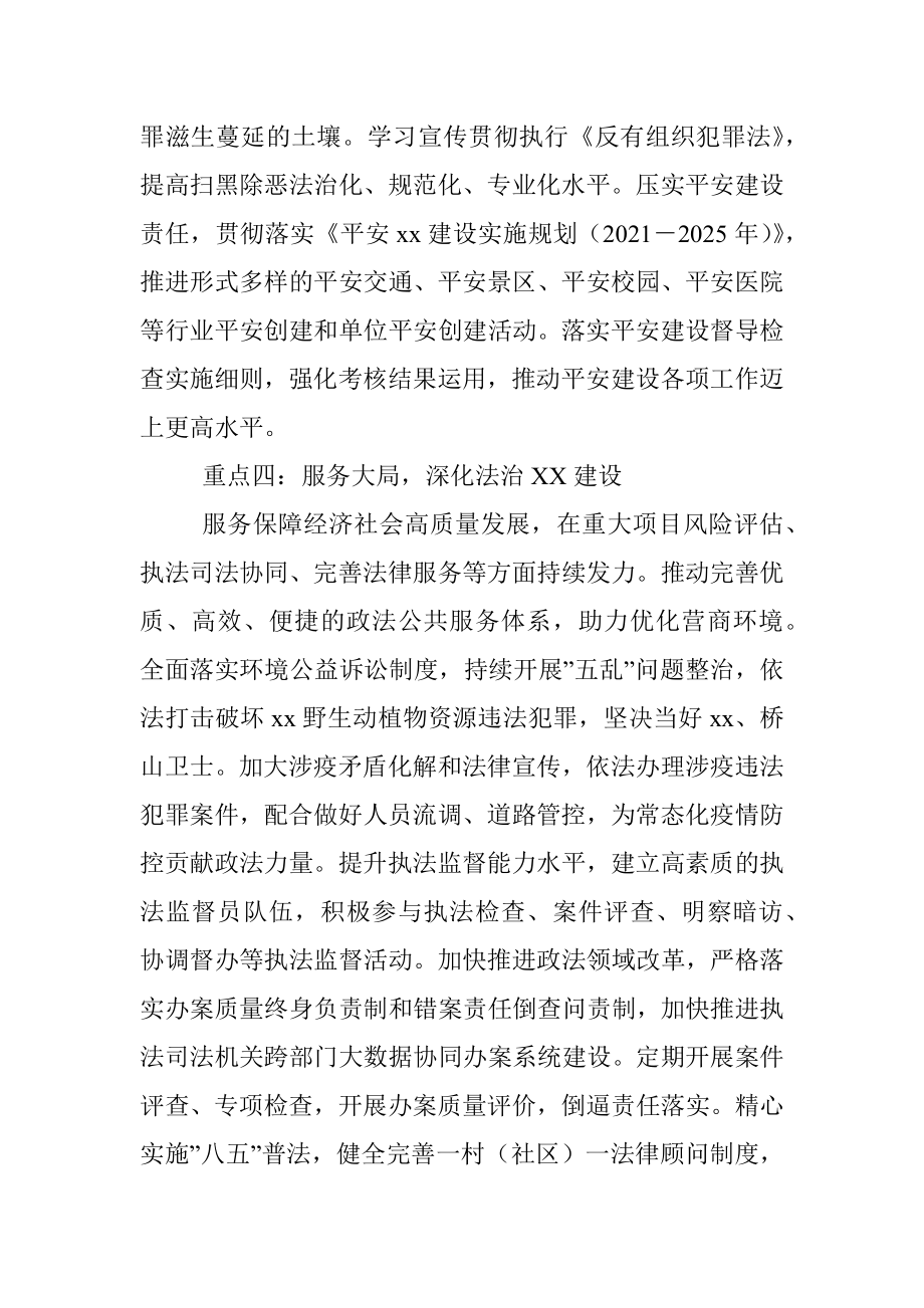 2022年政法综治工作要点.docx_第3页