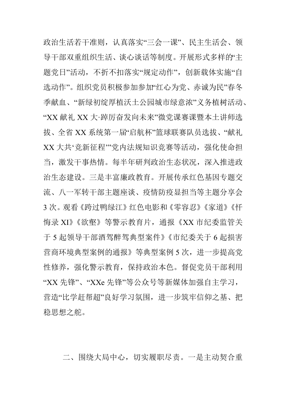 XX区委编办上一年度领导班子述职报告.docx_第2页