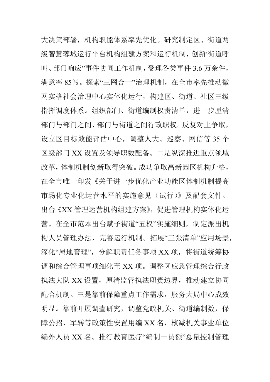 XX区委编办上一年度领导班子述职报告.docx_第3页