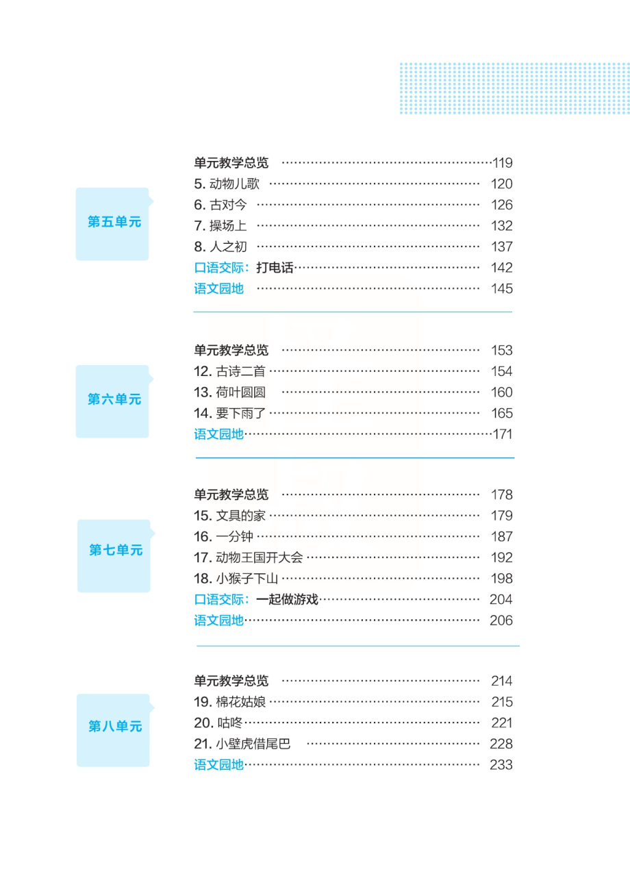 点典教案一年级语文下册（R版）.pdf_第3页