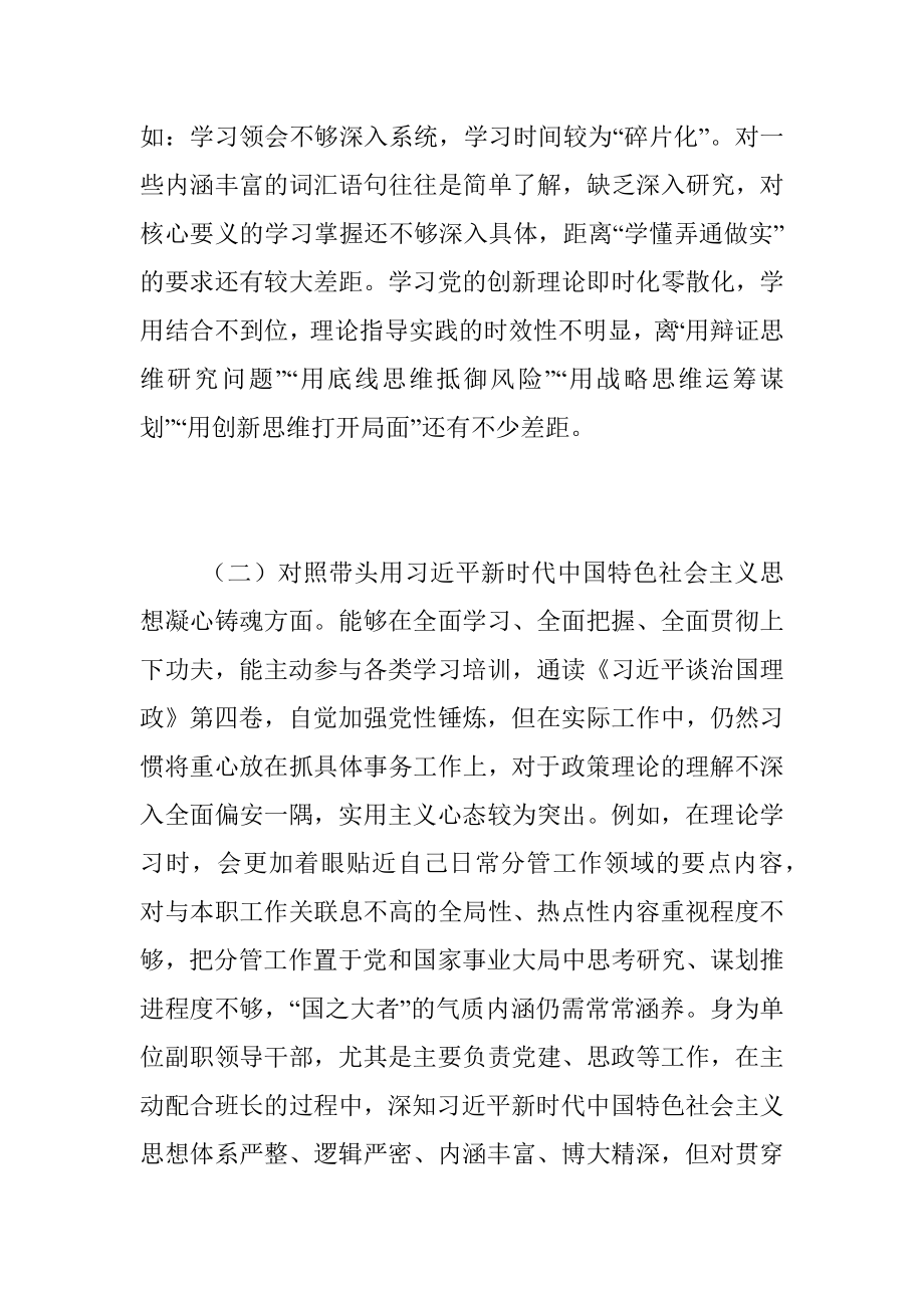 XX单位纪委书记2022年度专题民主生活会六个带头对照检查材料（全文 3726字）.docx_第2页