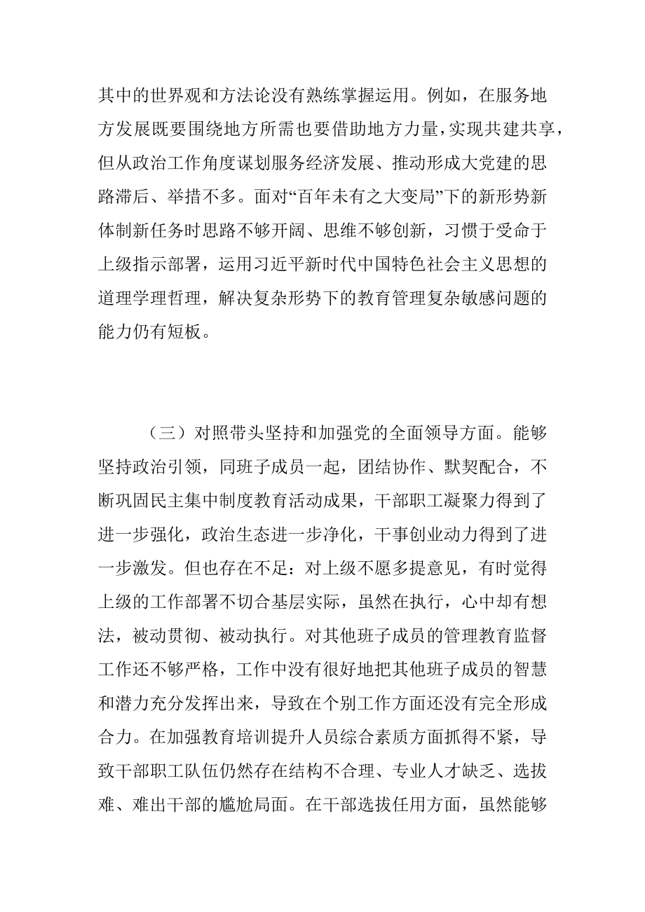 XX单位纪委书记2022年度专题民主生活会六个带头对照检查材料（全文 3726字）.docx_第3页