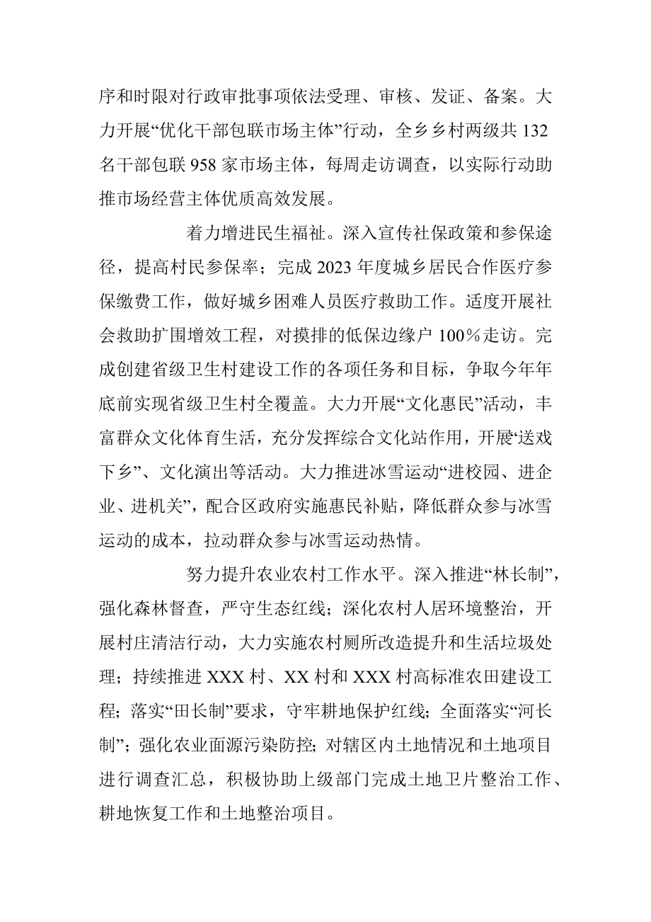 2023年度关于某乡一季度工作总结及二季度工作谋划.docx_第2页