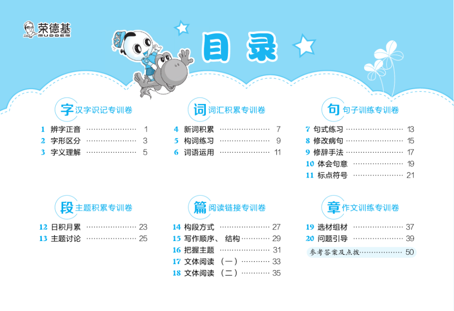 典中点好卷-要素专训卷部编版3年级下册.pdf_第2页