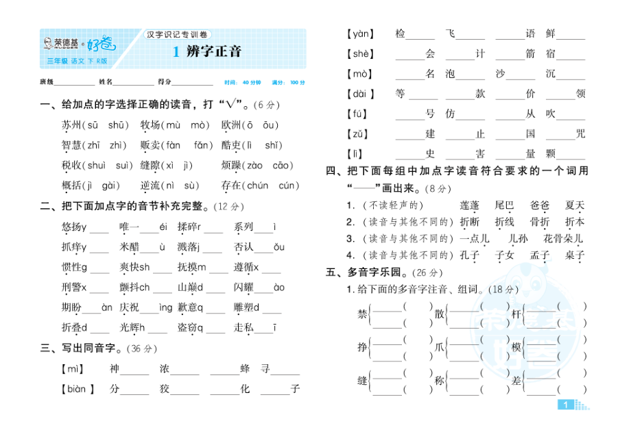 典中点好卷-要素专训卷部编版3年级下册.pdf_第3页