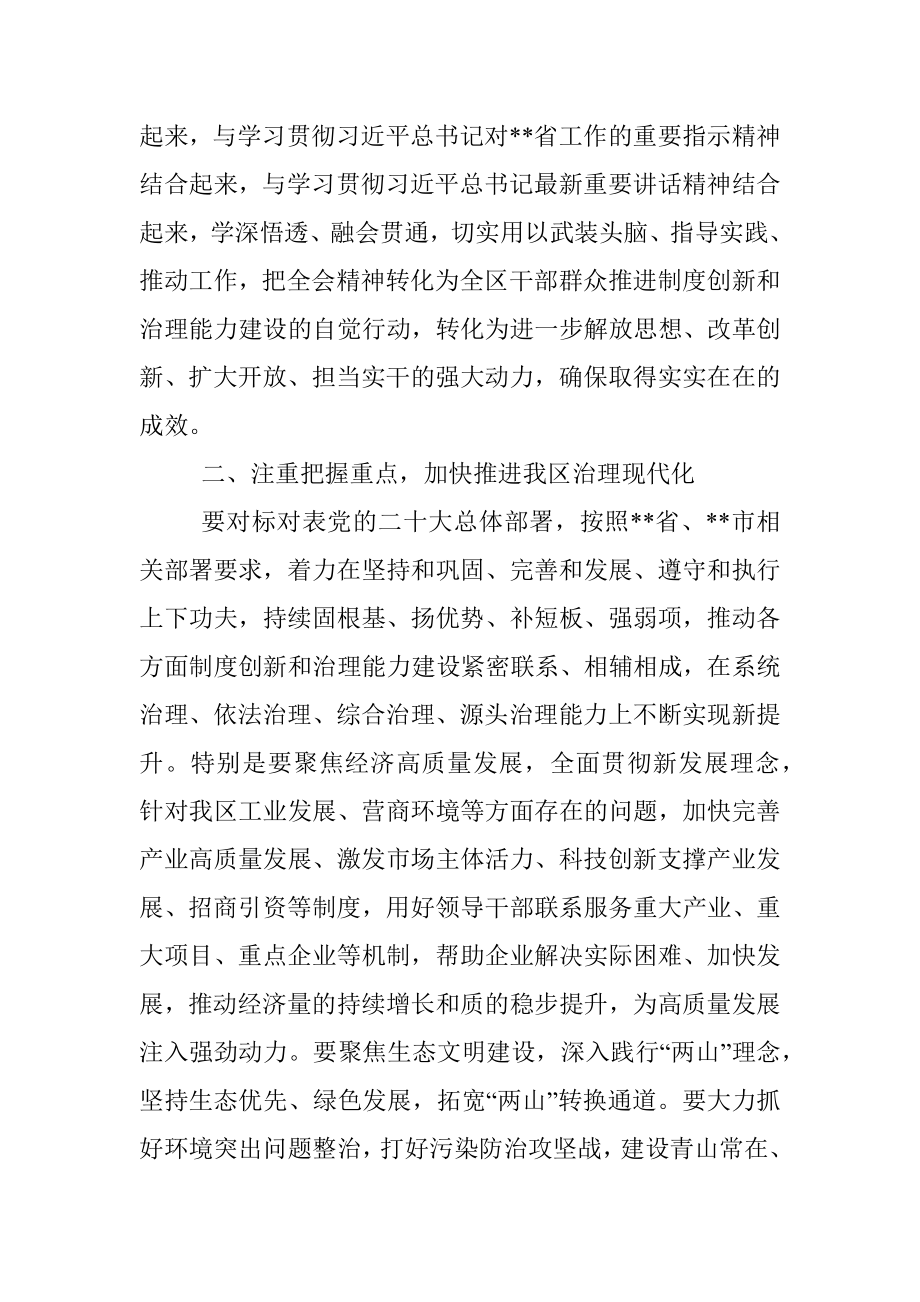 XX党委书记在领导干部学习贯彻党的大会精神轮训班专题授课时的讲话.docx_第2页