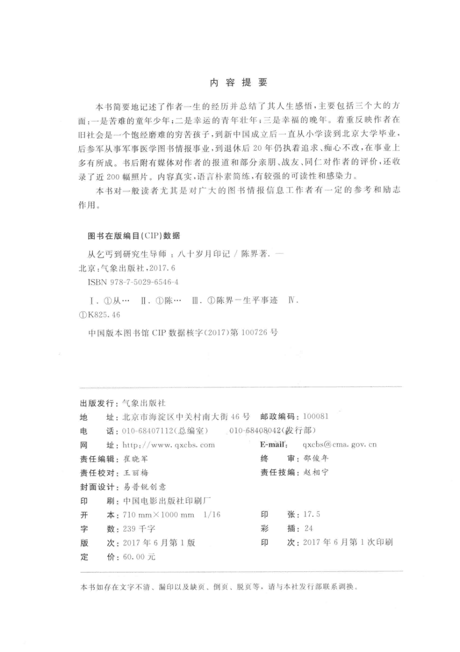 从乞丐到研究生导师_陈界著.pdf_第3页