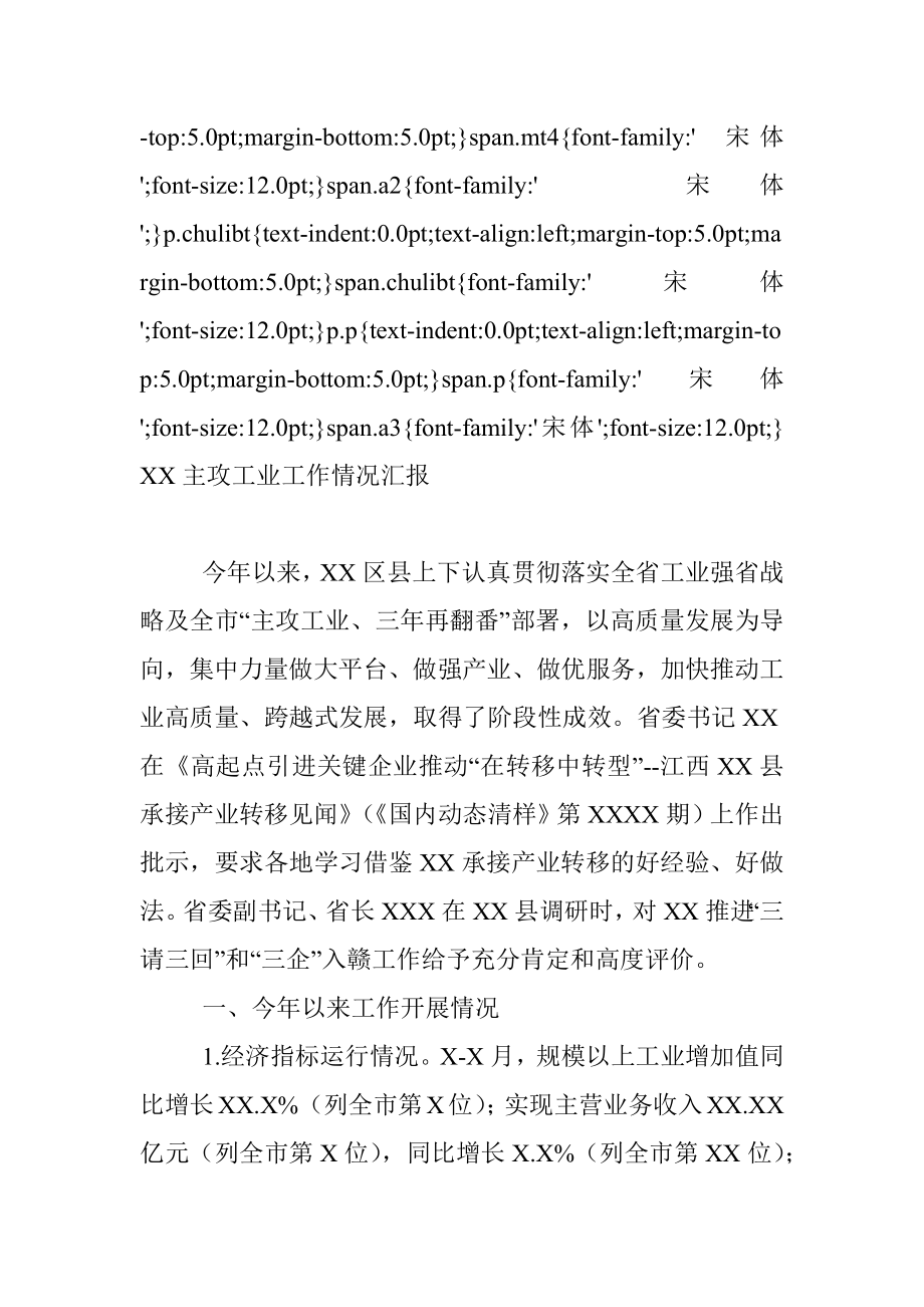 XX主攻工业工作情况汇报.docx_第3页