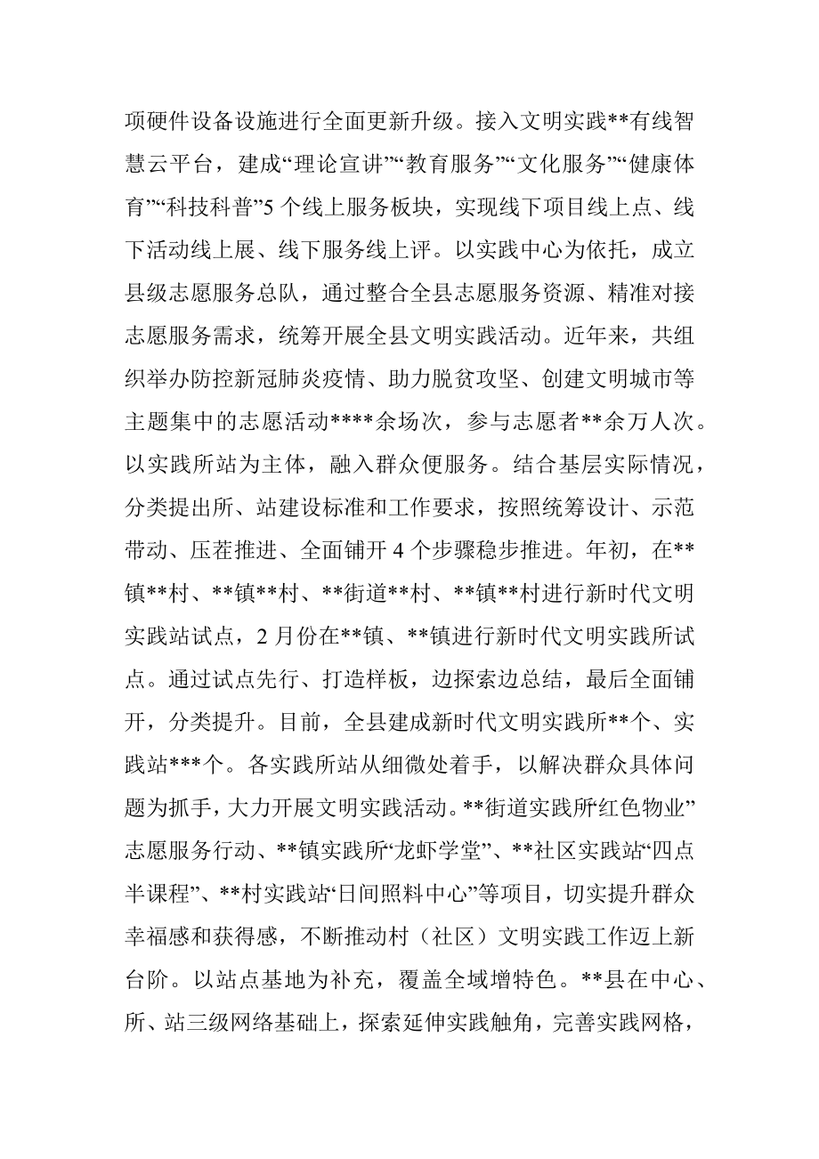 2023年在全市文明办主任会议上的汇报发言.docx_第2页