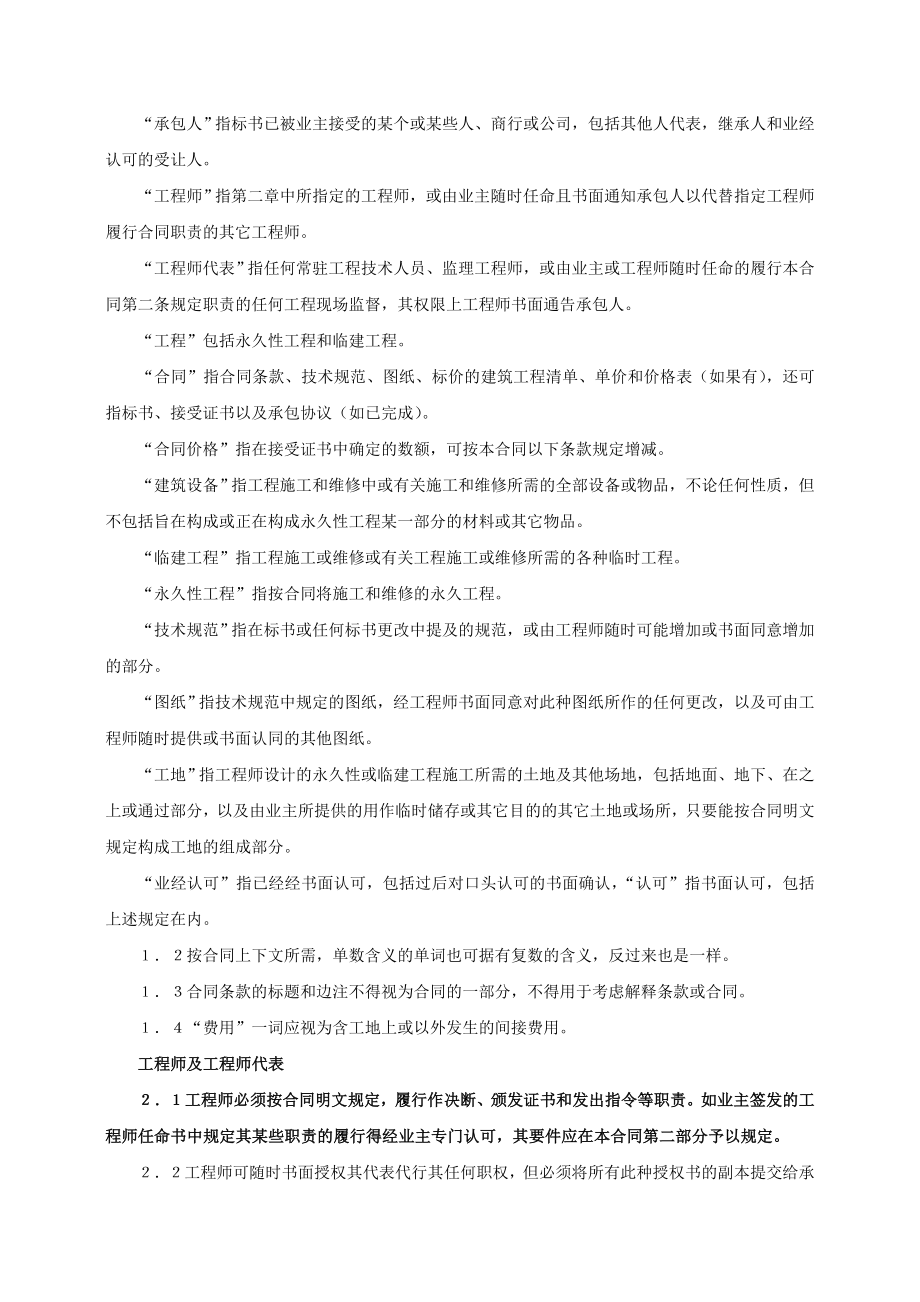 对外建筑工程承包合同.doc_第2页