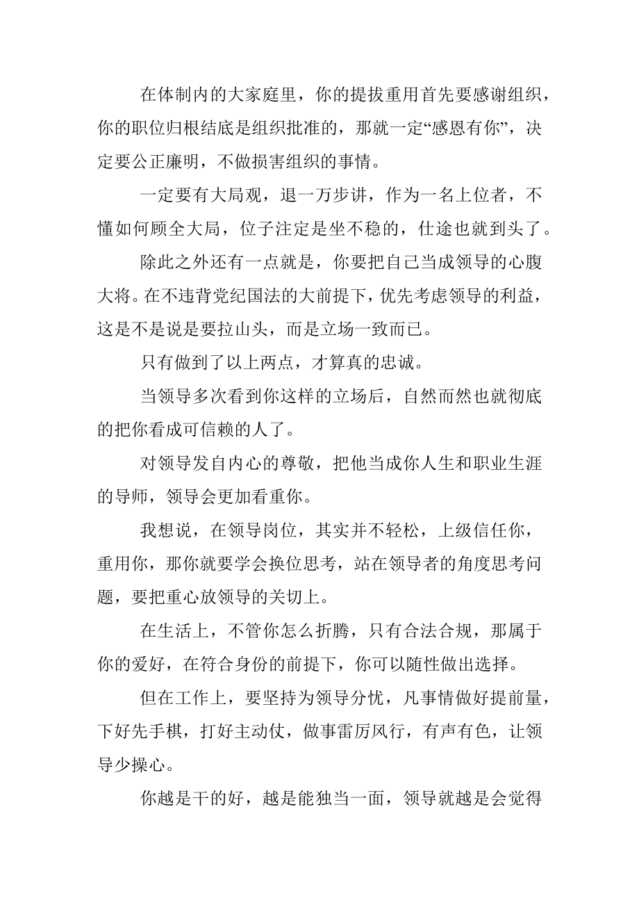 体制内被提拔后推荐用这两种方式感谢.docx_第2页