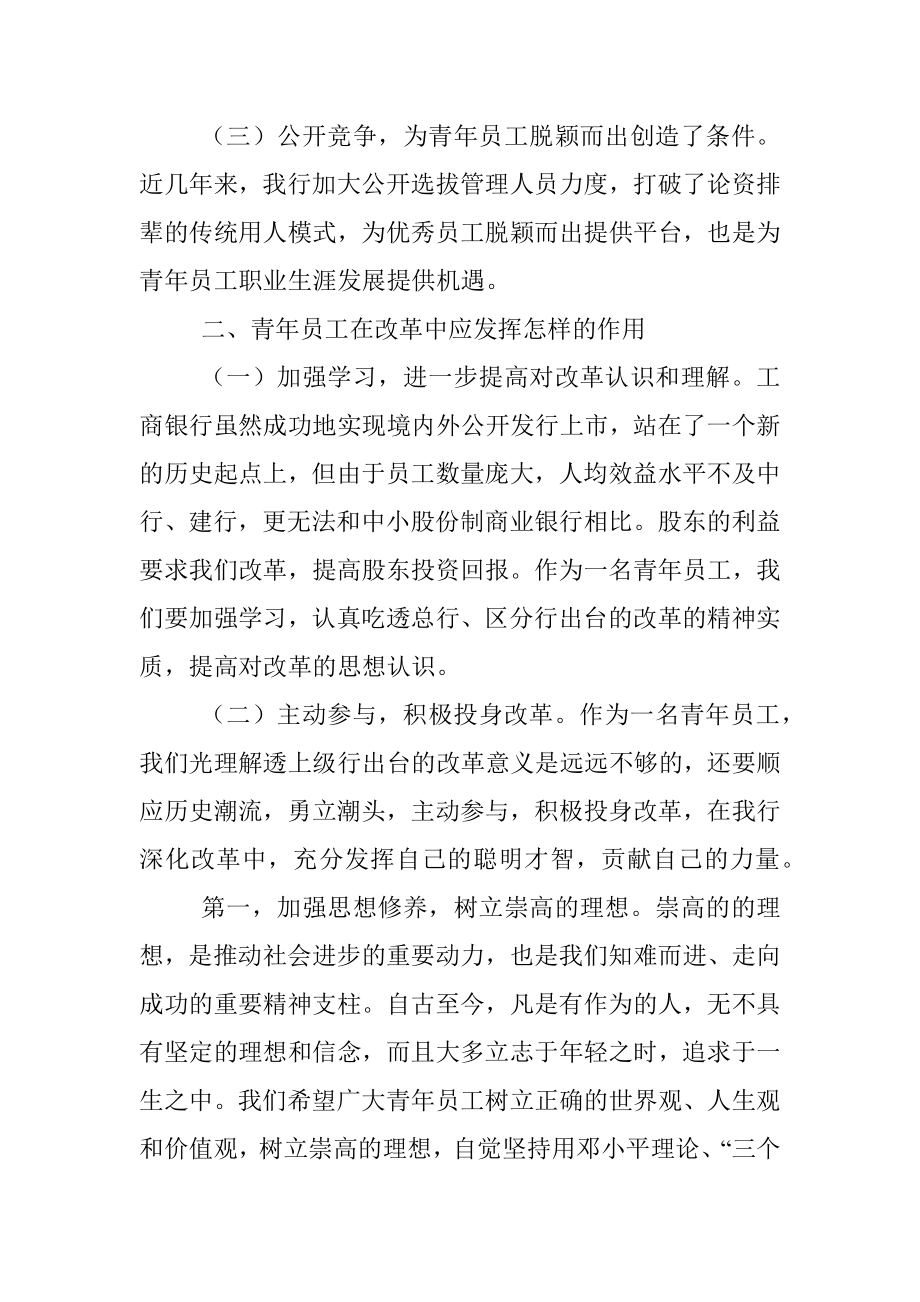 在银行系统青年员工座谈会上的讲话.docx_第2页