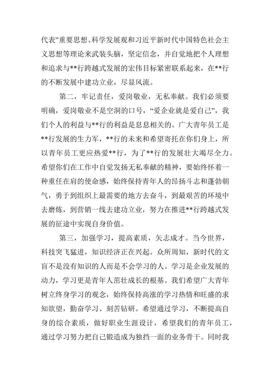 在银行系统青年员工座谈会上的讲话.docx_第3页