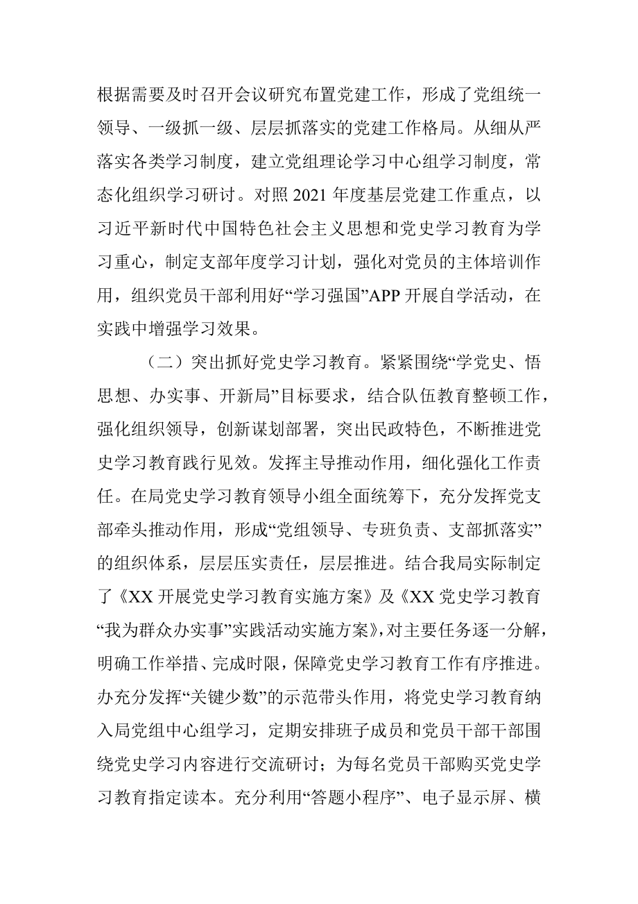 2021年度党组书记抓党建工作述职报告.docx_第2页