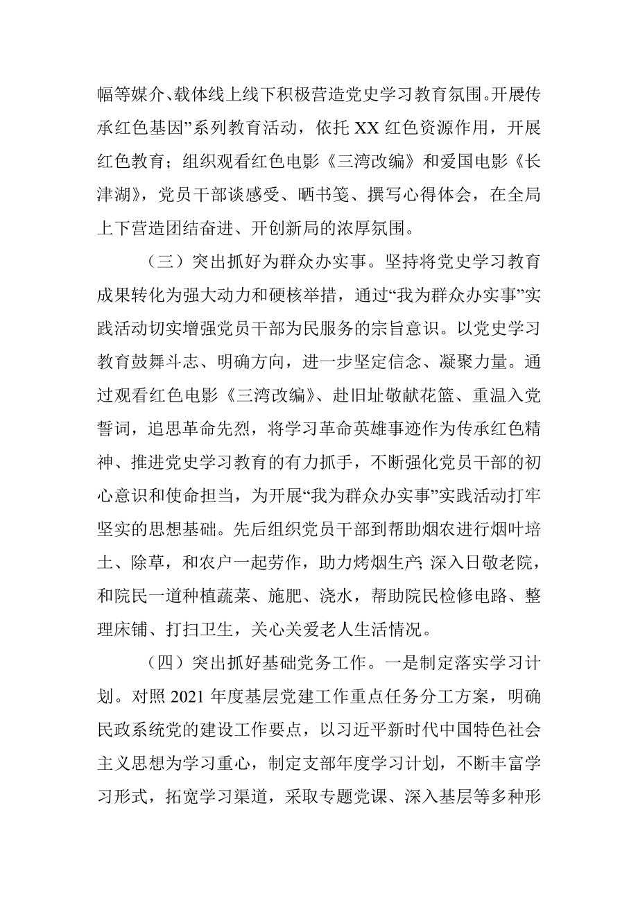 2021年度党组书记抓党建工作述职报告.docx_第3页