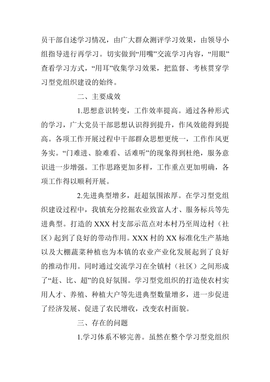 某镇关于学习型党组织建设工作情况总结.docx_第3页