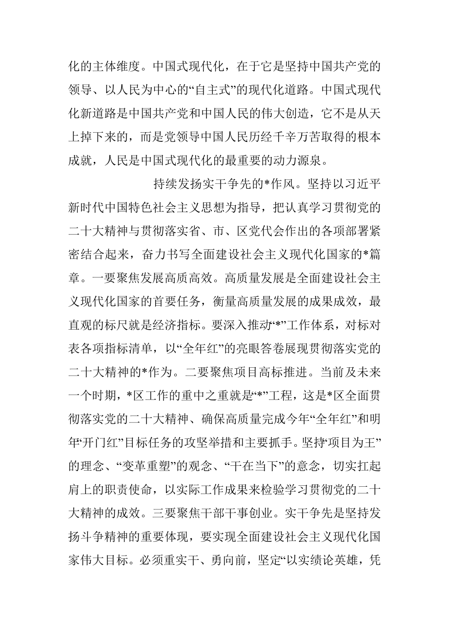 唯有实干 方能赢得未来研讨发言.docx_第3页