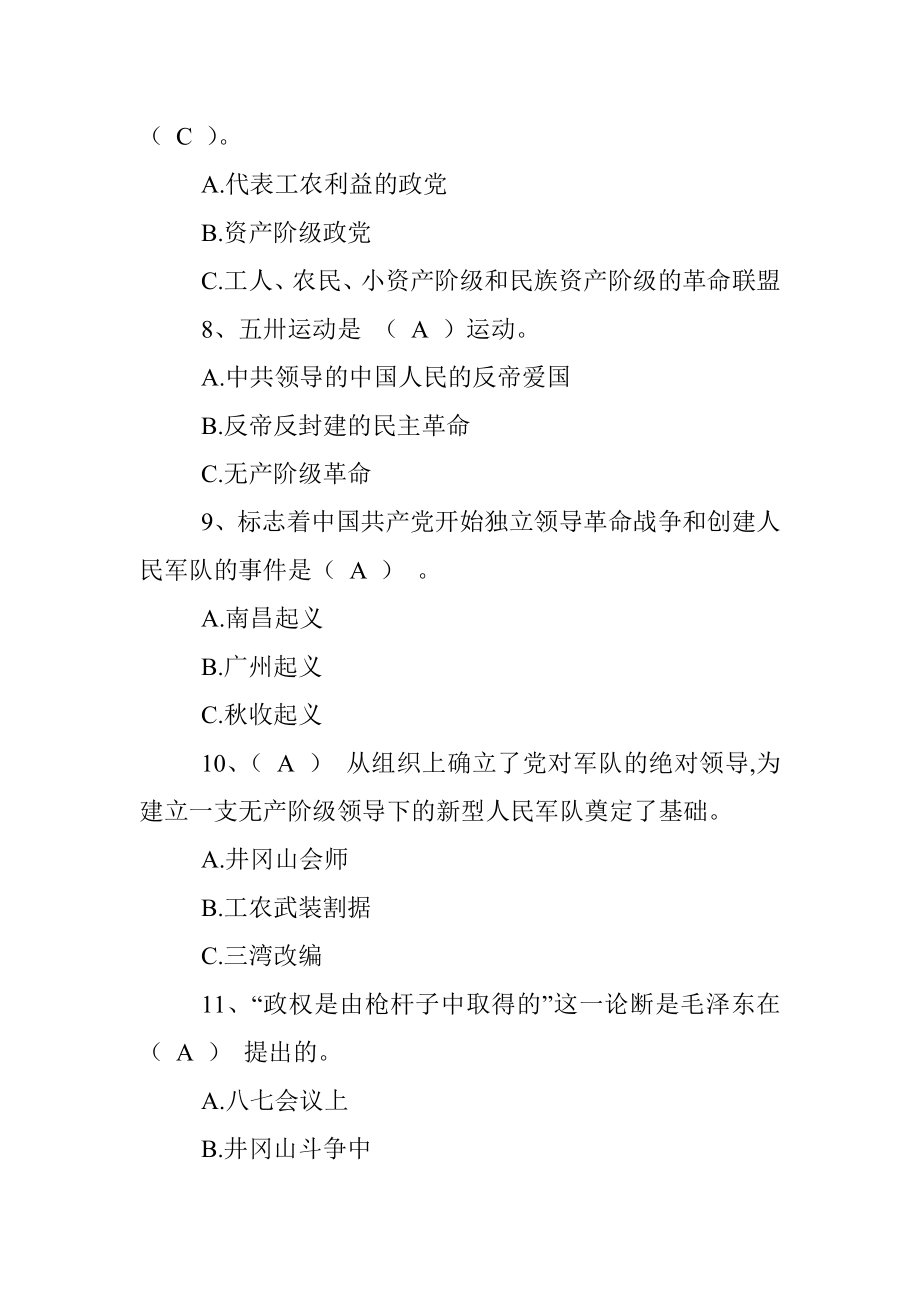 【100题】党史党建知识题库（党史知识应知应会党史题库）.docx_第3页