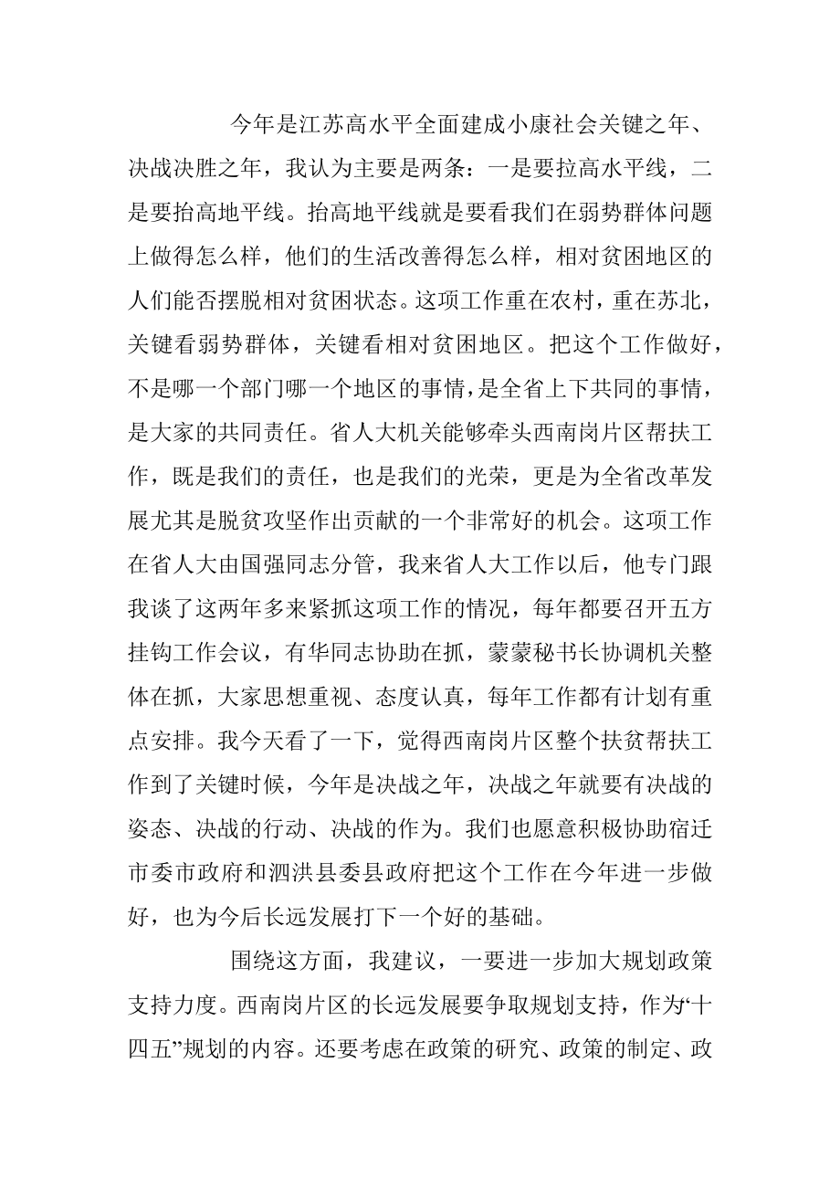 xxx同志在宿迁调研座谈会时的讲话.docx_第3页