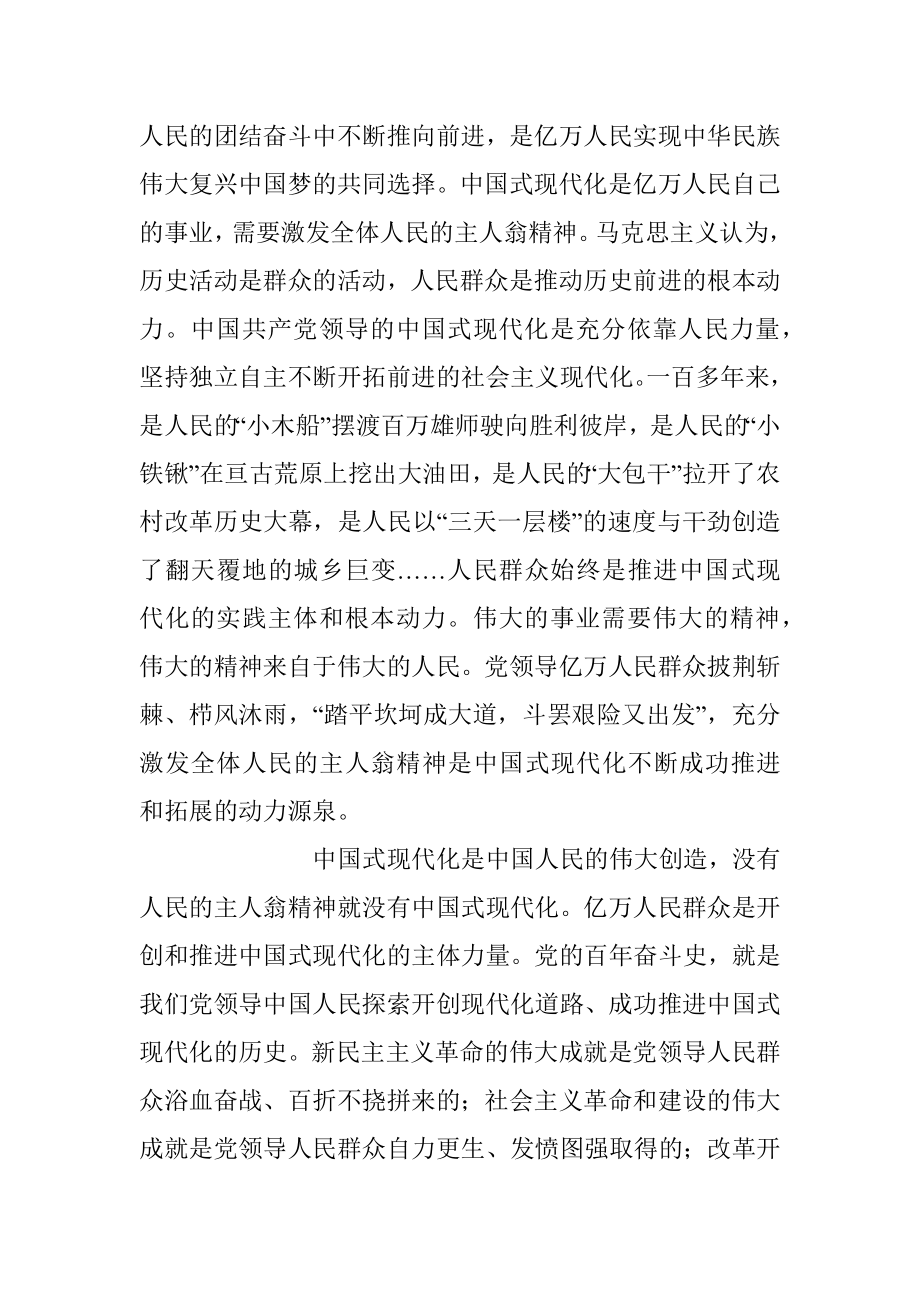 学深悟透思想主题教育党课讲稿.docx_第2页