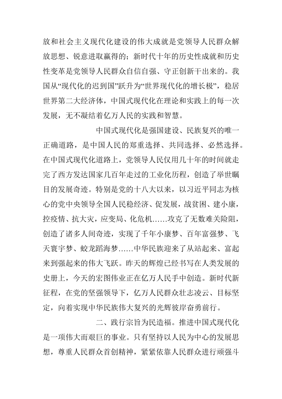 学深悟透思想主题教育党课讲稿.docx_第3页