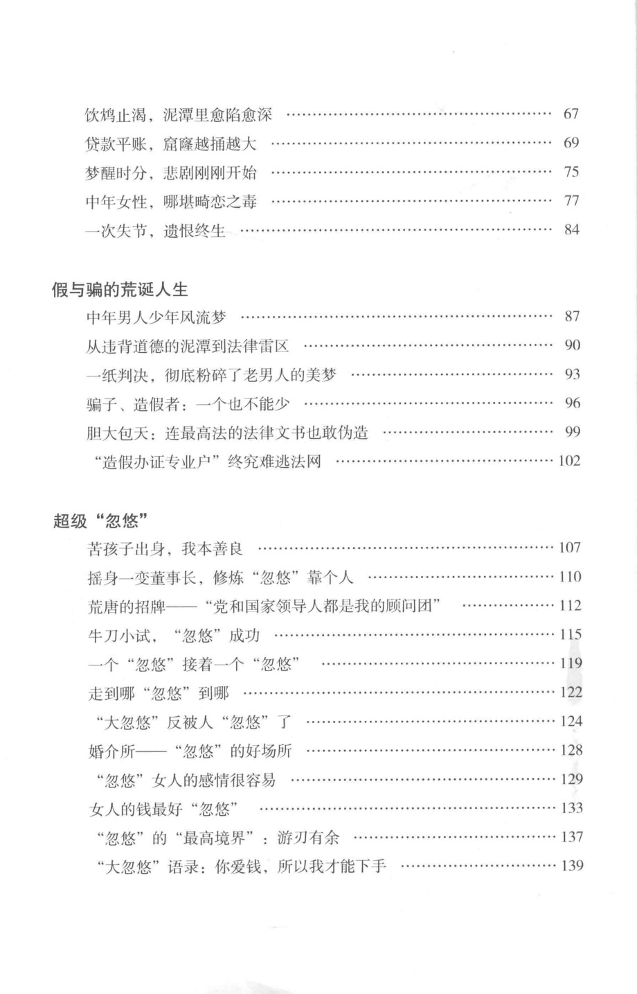 等你上钩都市情感骗局深度调查_海剑著.pdf_第3页