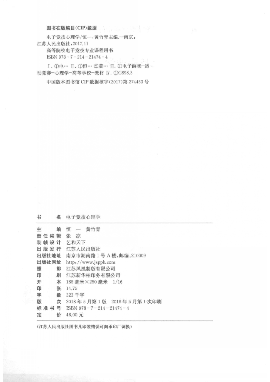 电子竞技心理学_恒一黄竹青主编.pdf_第3页