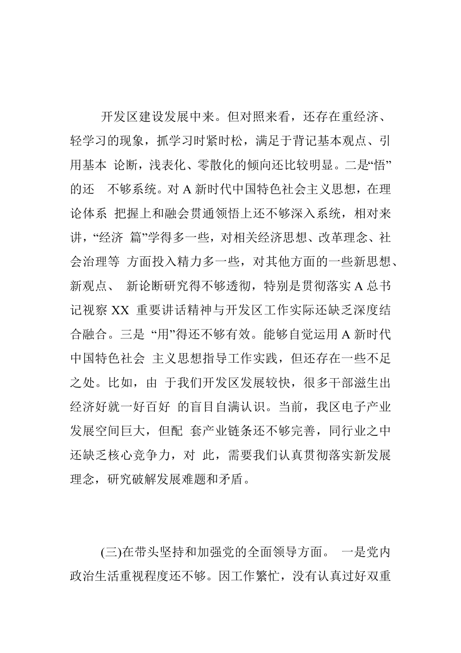 XX高新区党工委书记2022年度民主生活会“六个带头”对照检查材料.docx_第3页