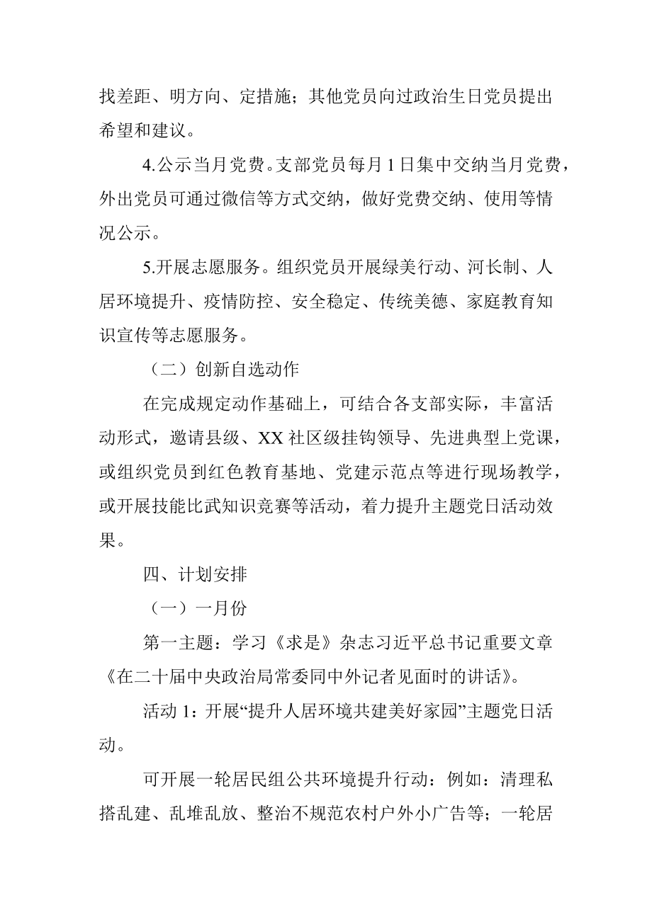 2023年1-12月理论学习中心组学习计划.docx_第3页