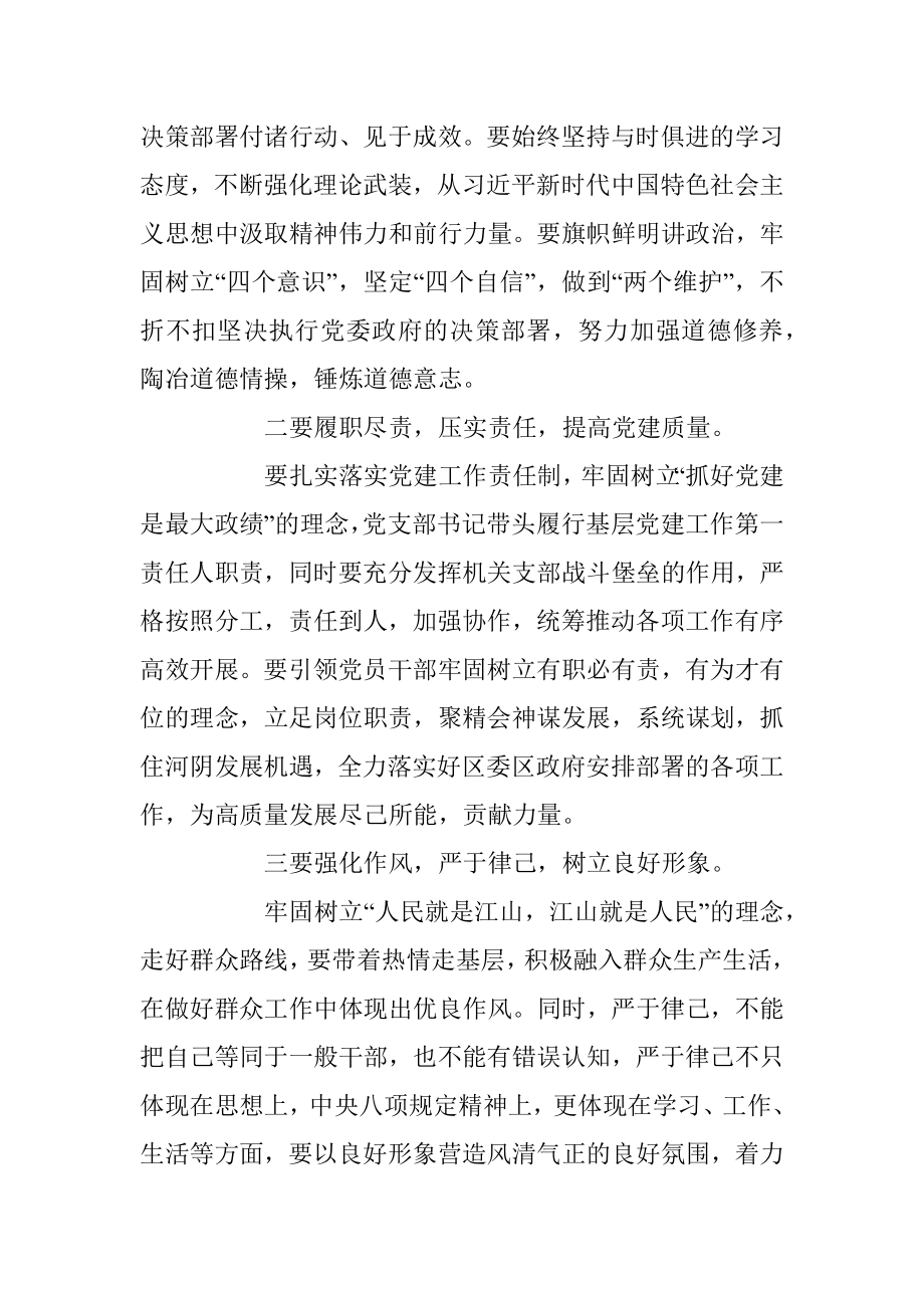 本年度党支部组织生活会和民主评议党员大会上的点评讲话.docx_第2页