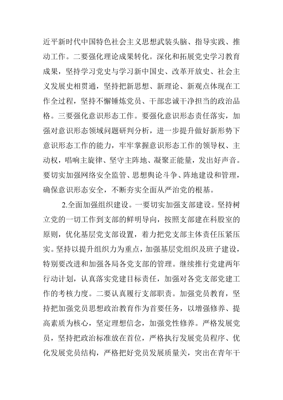 2023年全面从严治党和党风廉政建设及反腐败工作计划.docx_第2页