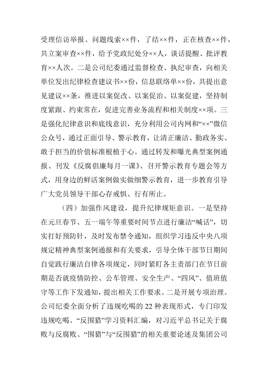 XX某央企纪检书记2022年度述职述廉报告.docx_第3页