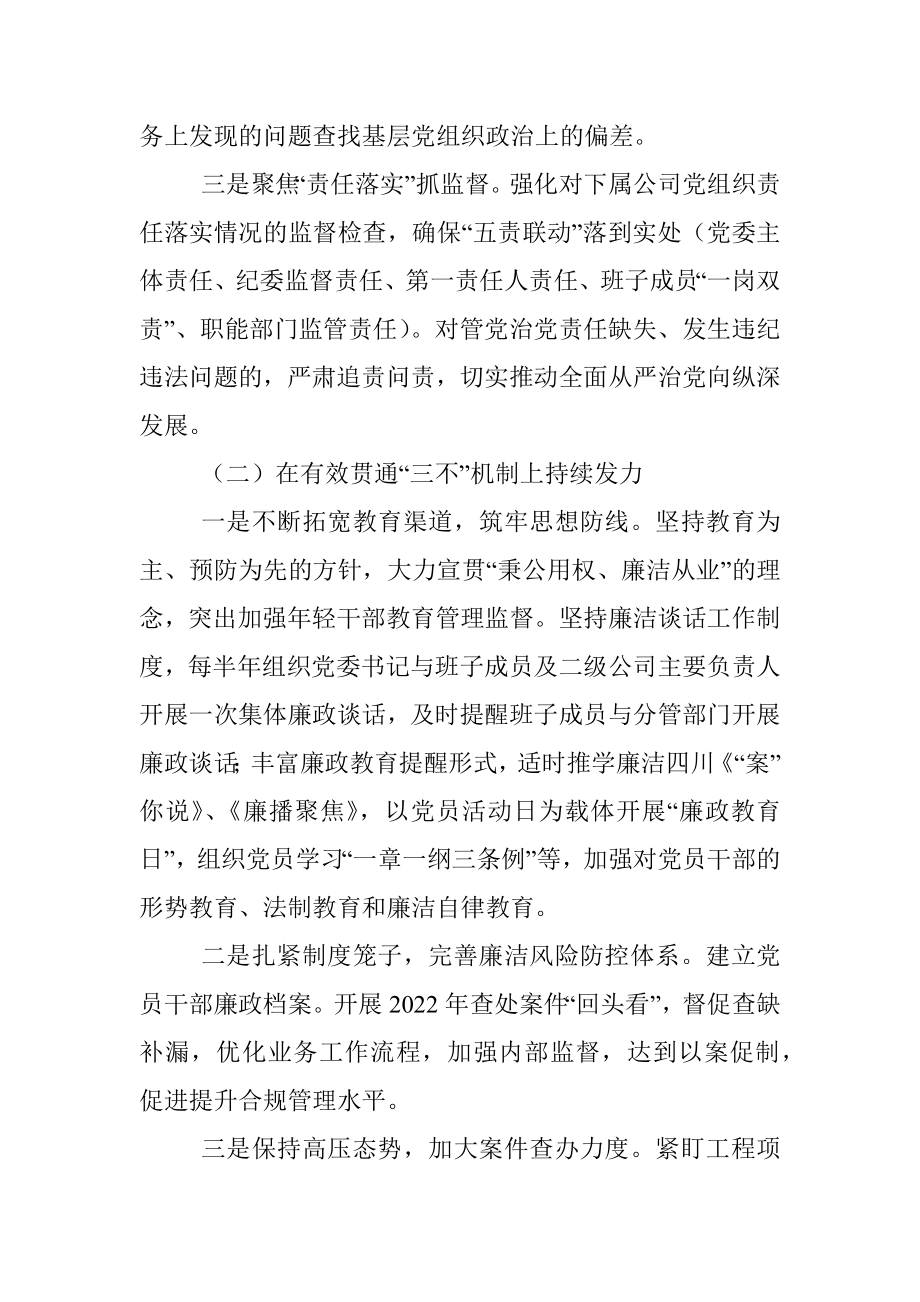 2023年某国企纪委纪检监察工作安排.docx_第2页