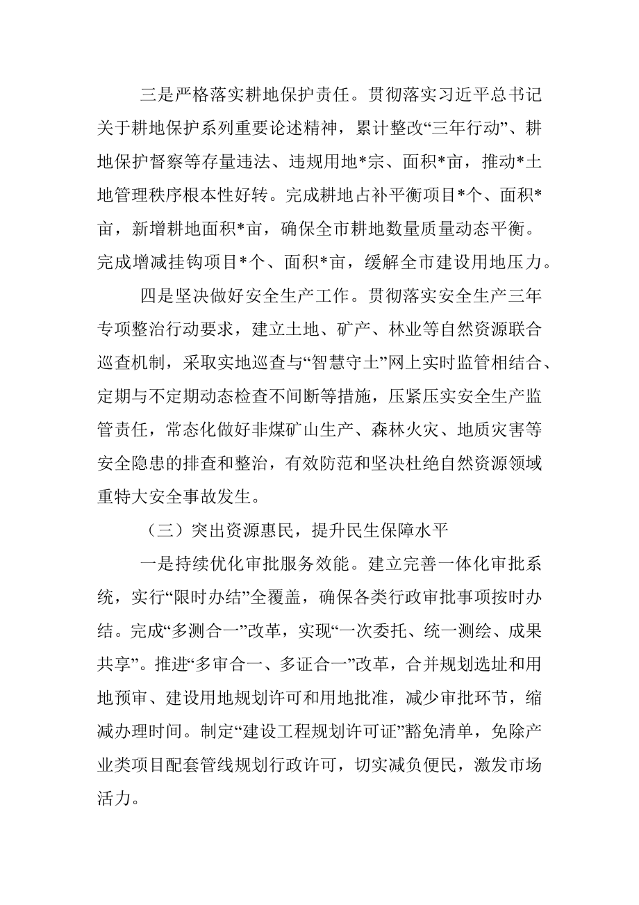 市自然资源和规划局依法行政述职报告.docx_第3页