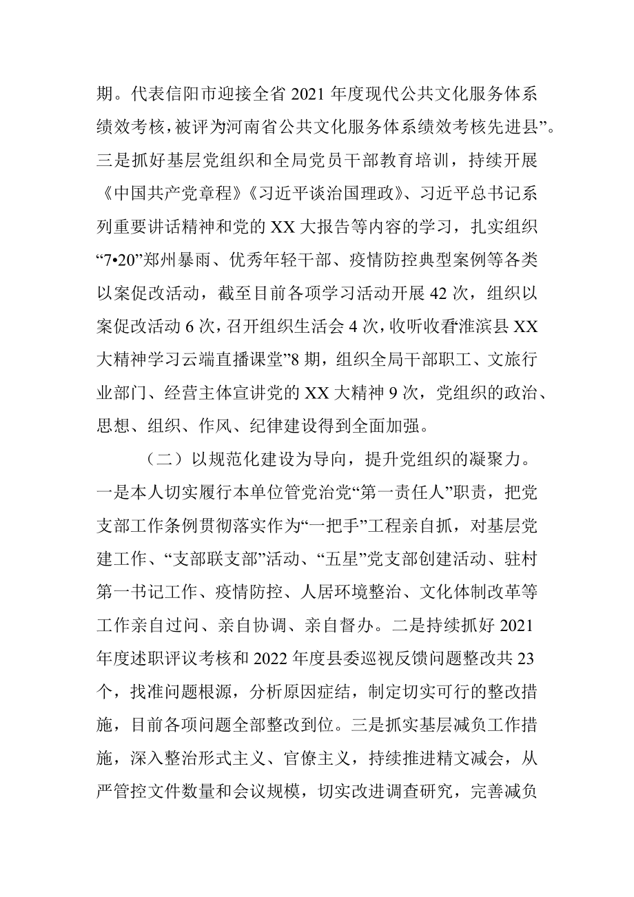 党组书记2022年度抓基层党建工作述职报告.docx_第2页