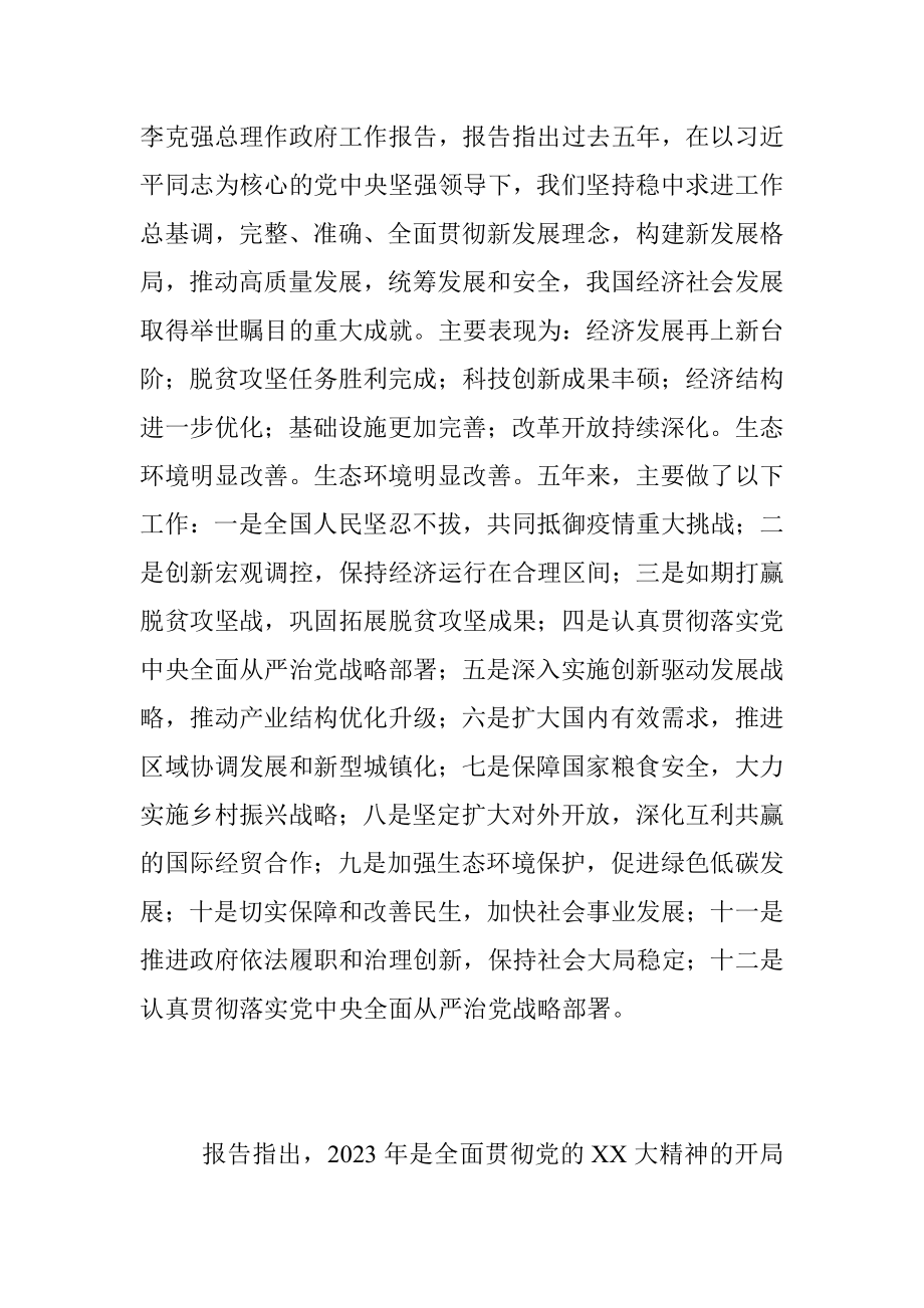 2023年在学习贯彻全国“两会”精神会议上的讲话.docx_第3页